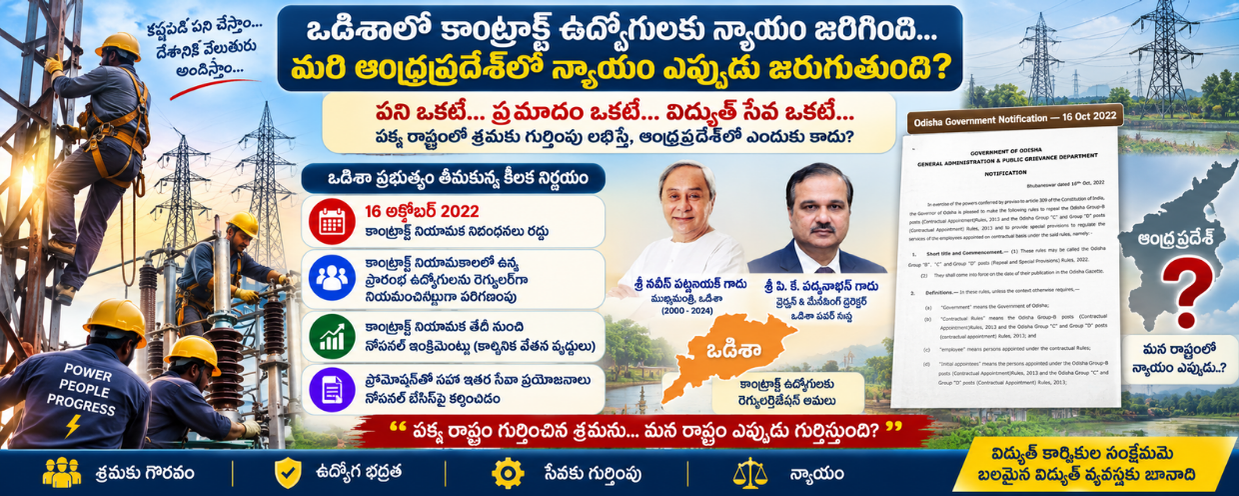 ఒడిస్సా గవర్నమెంట్ విలీనం