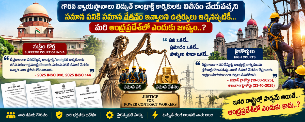 గౌరవ న్యాయస్థానాల ఉత్తర్వులు